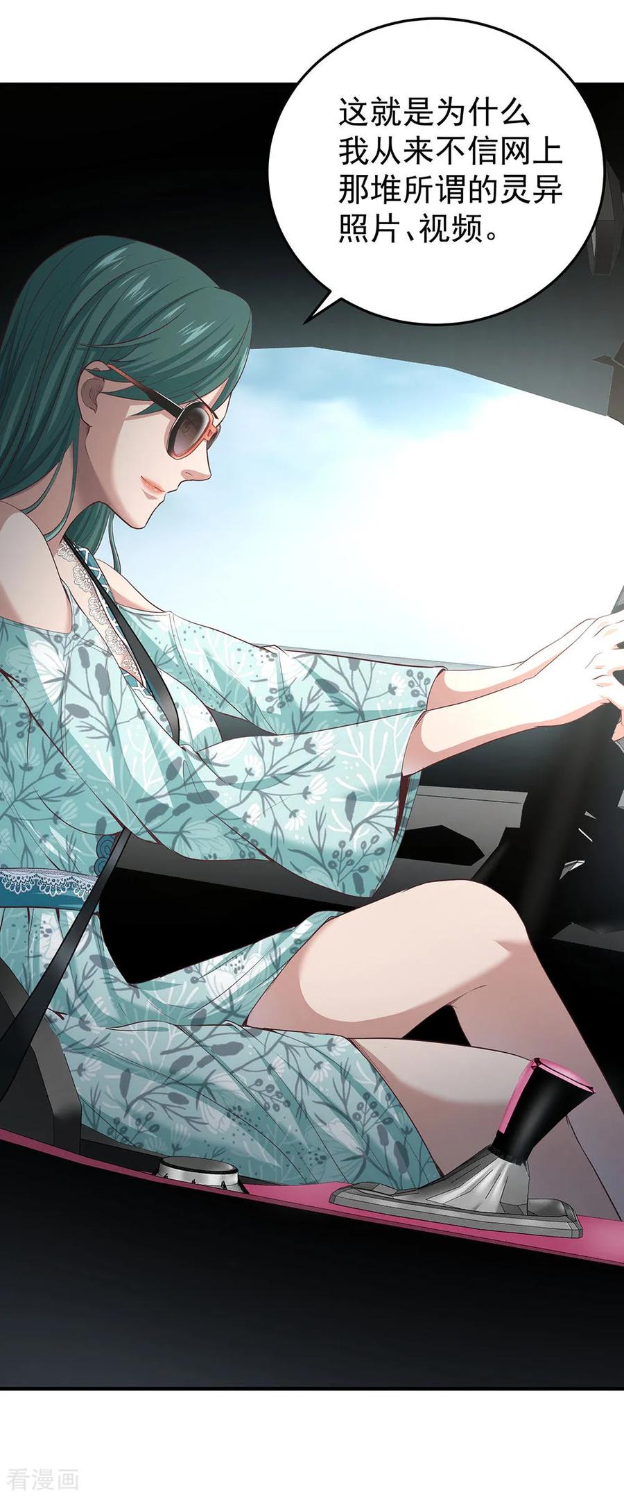 《挑战者还是空想家》第13话 水中魅影 第14页