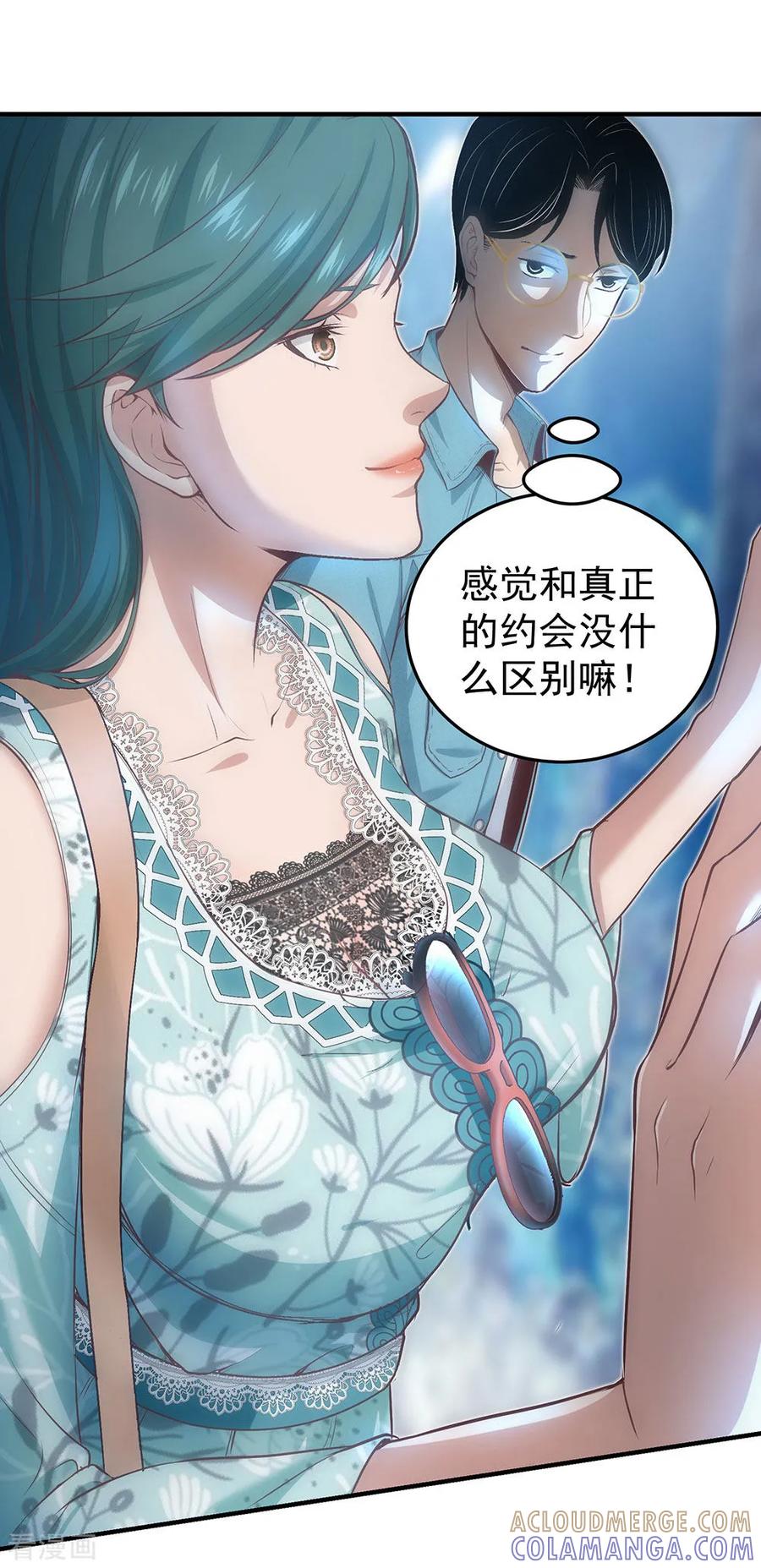 《挑战者还是空想家》第13话 水中魅影 第35页