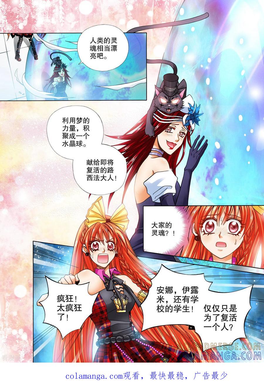 《我的蔷薇骑士》第14话 第12页