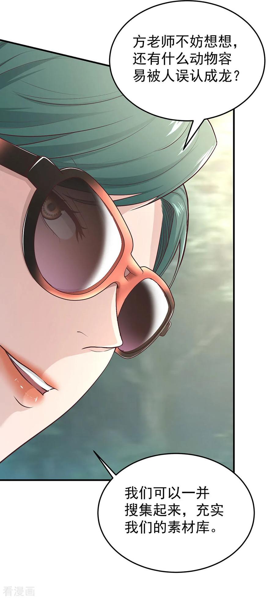 《挑战者还是空想家》第13话 水中魅影 第18页