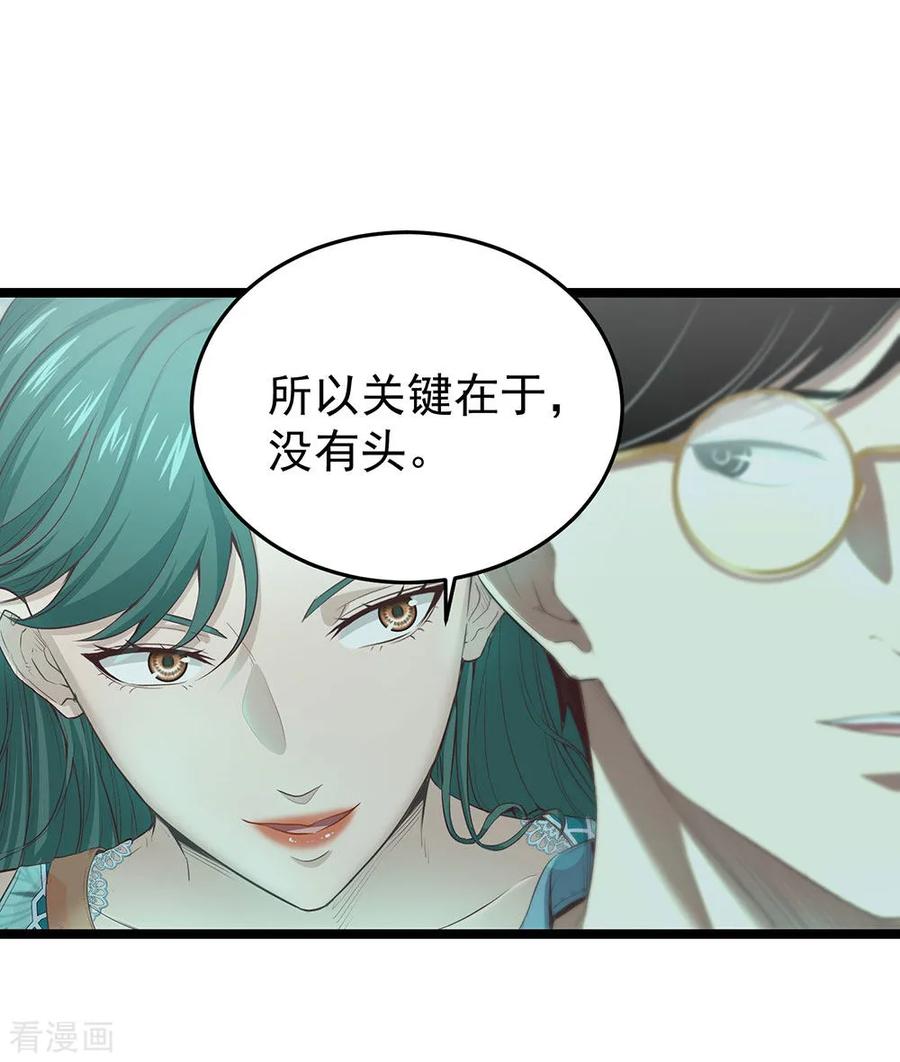 《挑战者还是空想家》第14话 都是生意 第10页