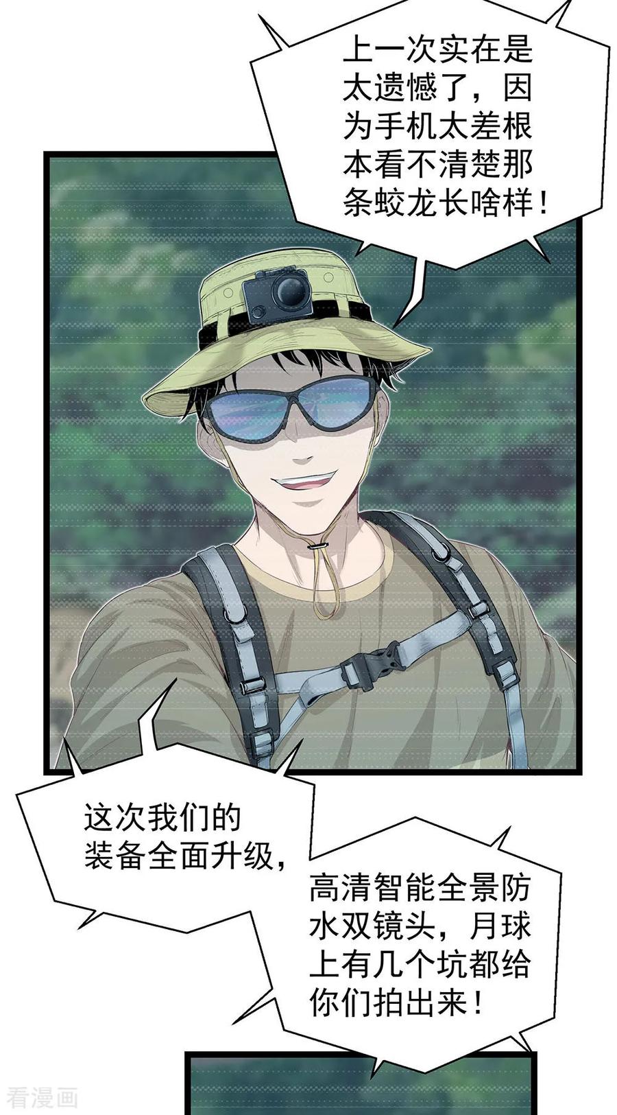 《挑战者还是空想家》第14话 都是生意 第26页