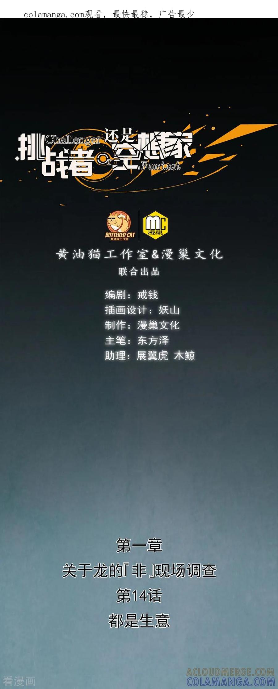 《挑战者还是空想家》第14话 都是生意 第1页