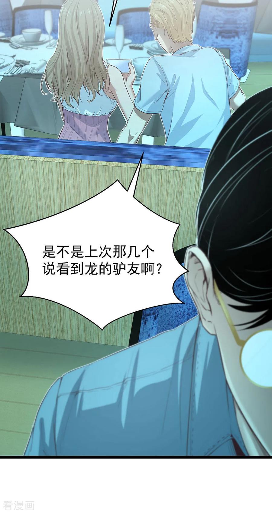 《挑战者还是空想家》第14话 都是生意 第22页