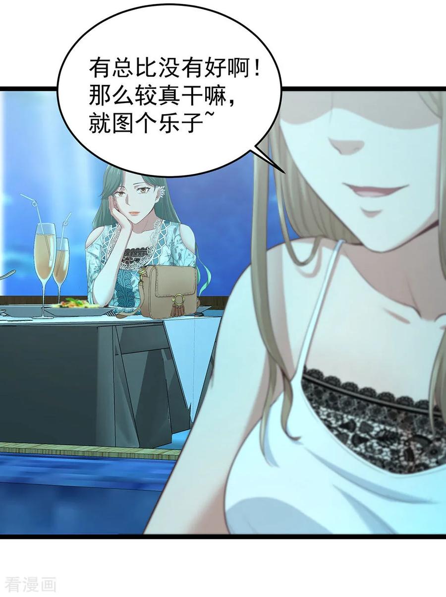 《挑战者还是空想家》第14话 都是生意 第34页