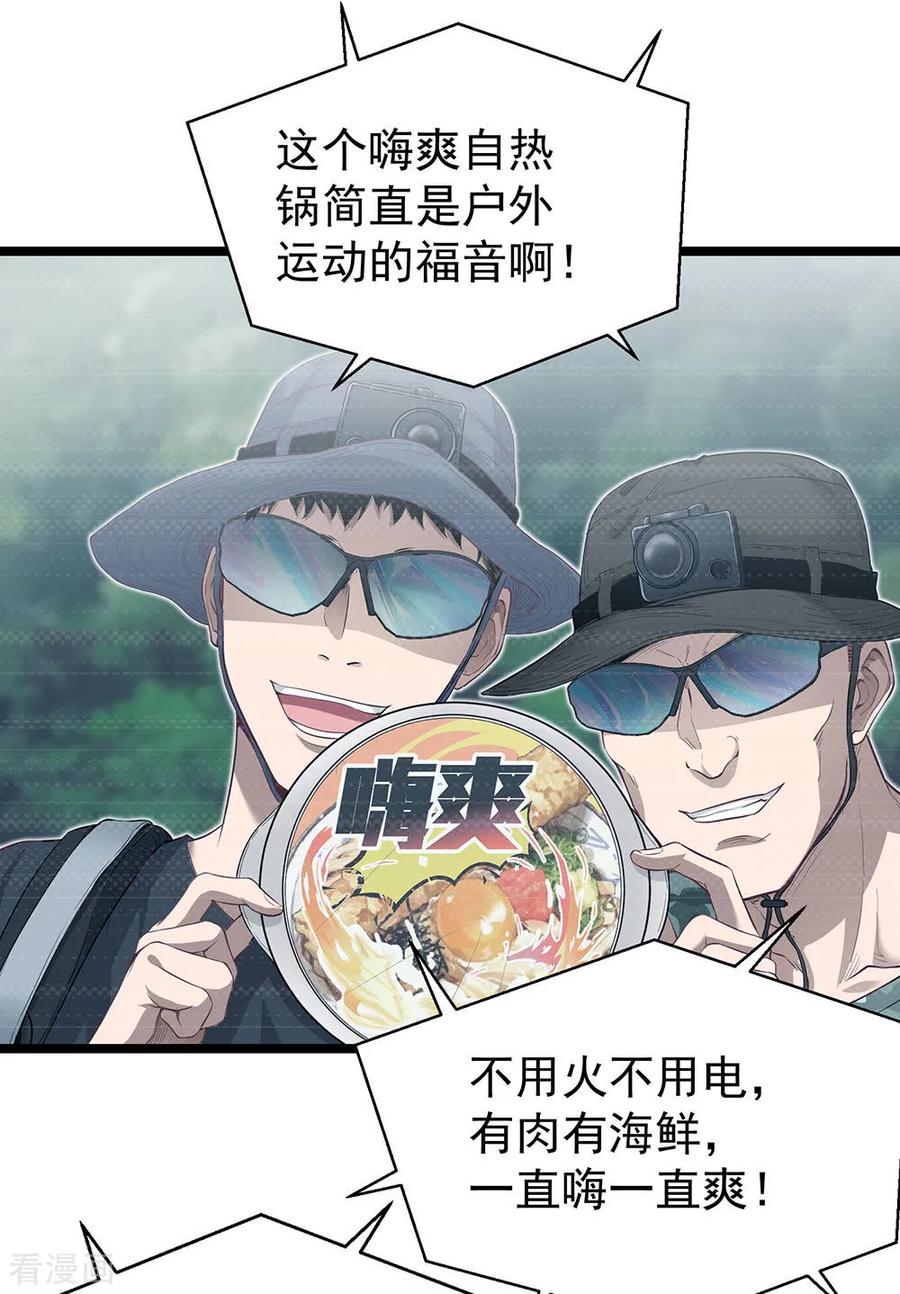 《挑战者还是空想家》第14话 都是生意 第30页