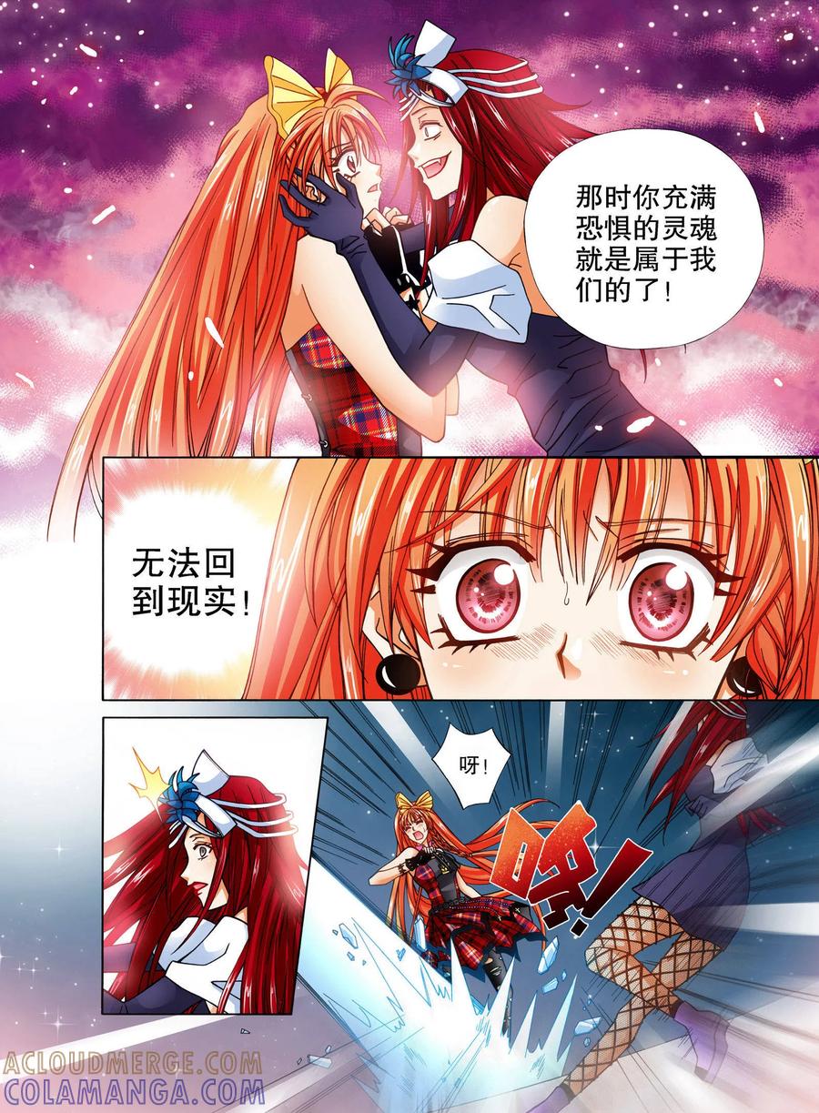 《我的蔷薇骑士》第15话 第3页