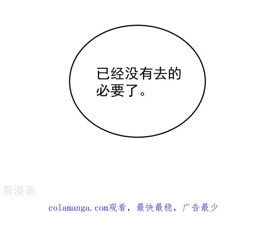 《挑战者还是空想家》第14话 都是生意 第36页