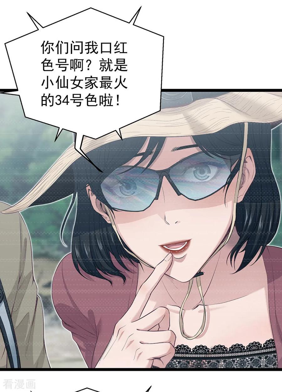 《挑战者还是空想家》第14话 都是生意 第28页