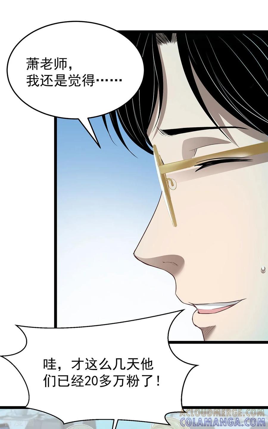 《挑战者还是空想家》第14话 都是生意 第21页