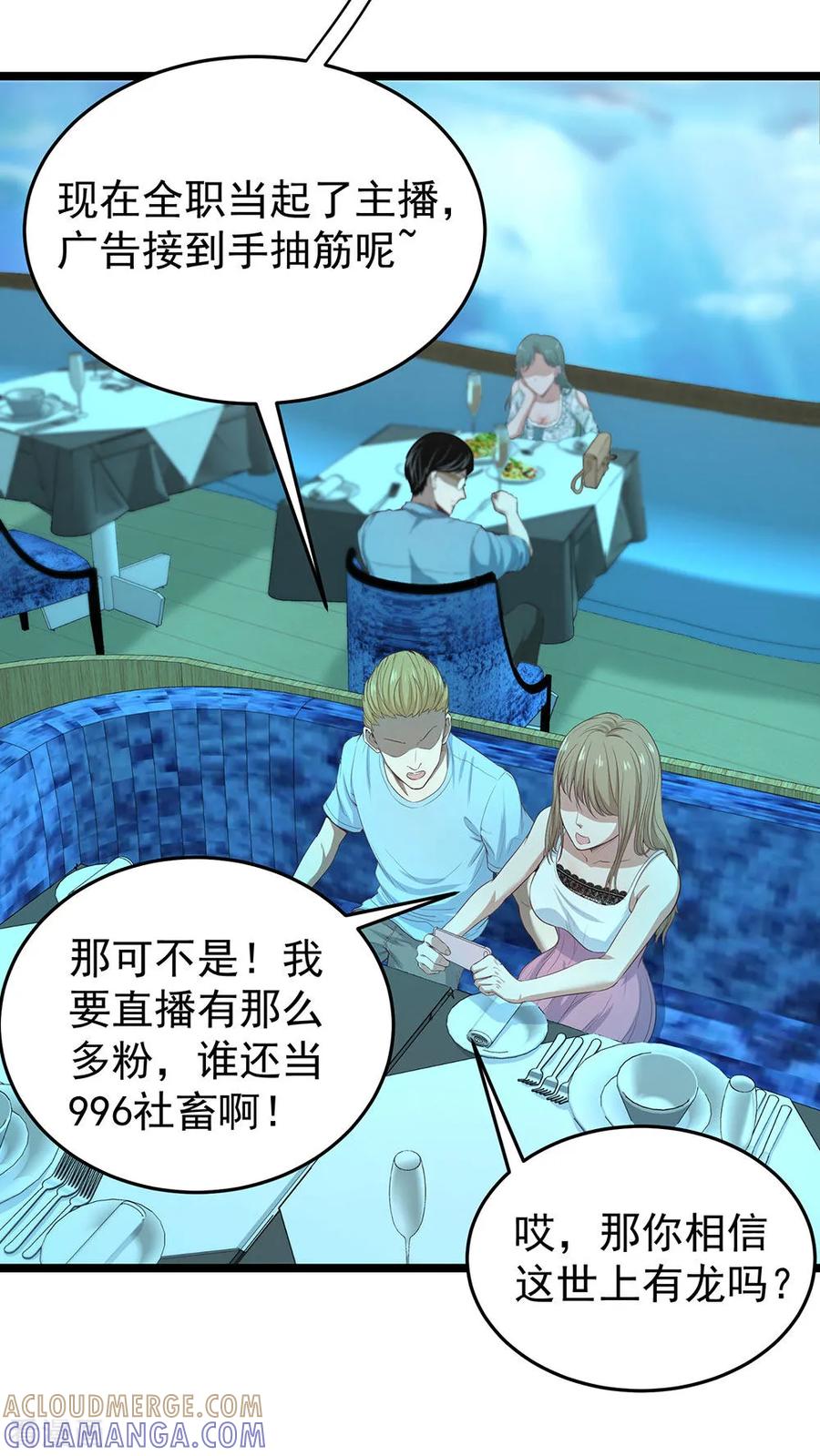 《挑战者还是空想家》第14话 都是生意 第33页