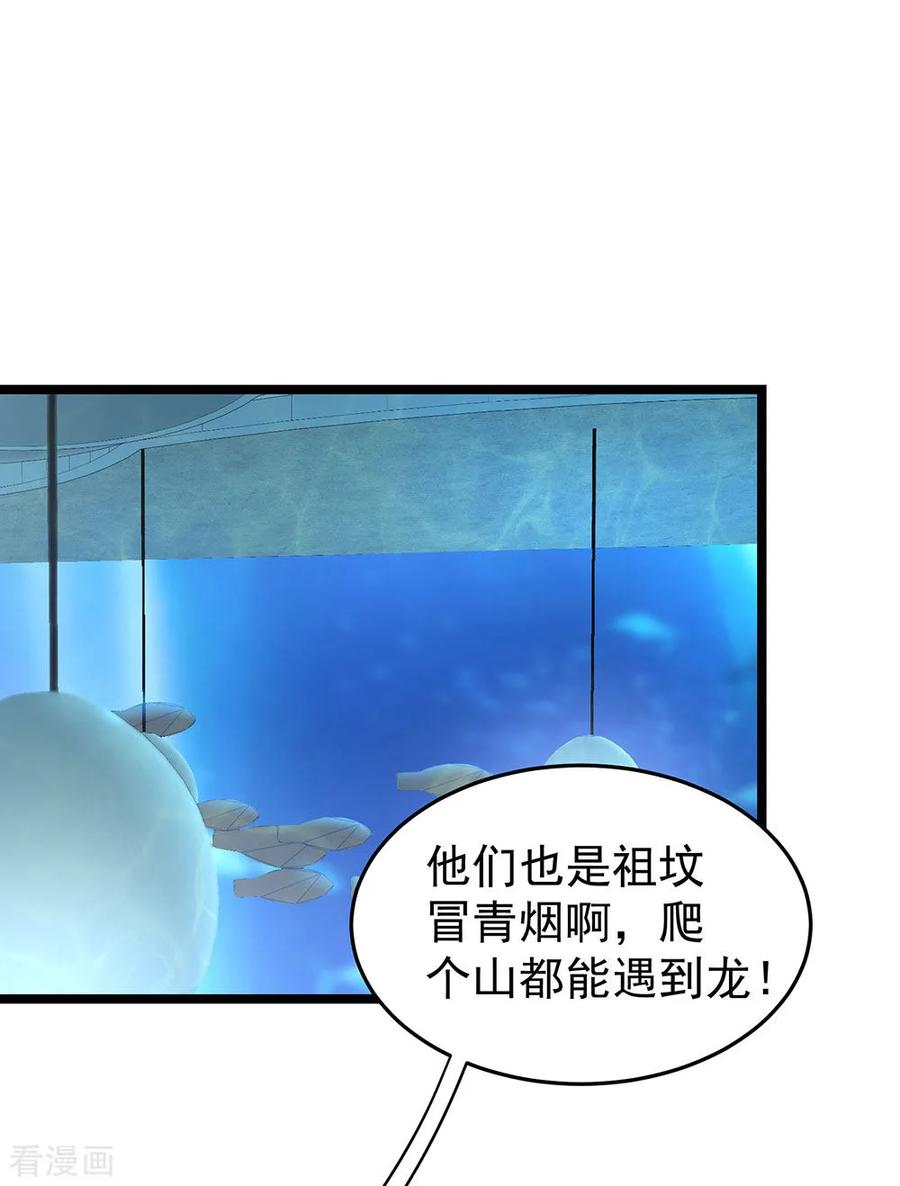 《挑战者还是空想家》第14话 都是生意 第32页
