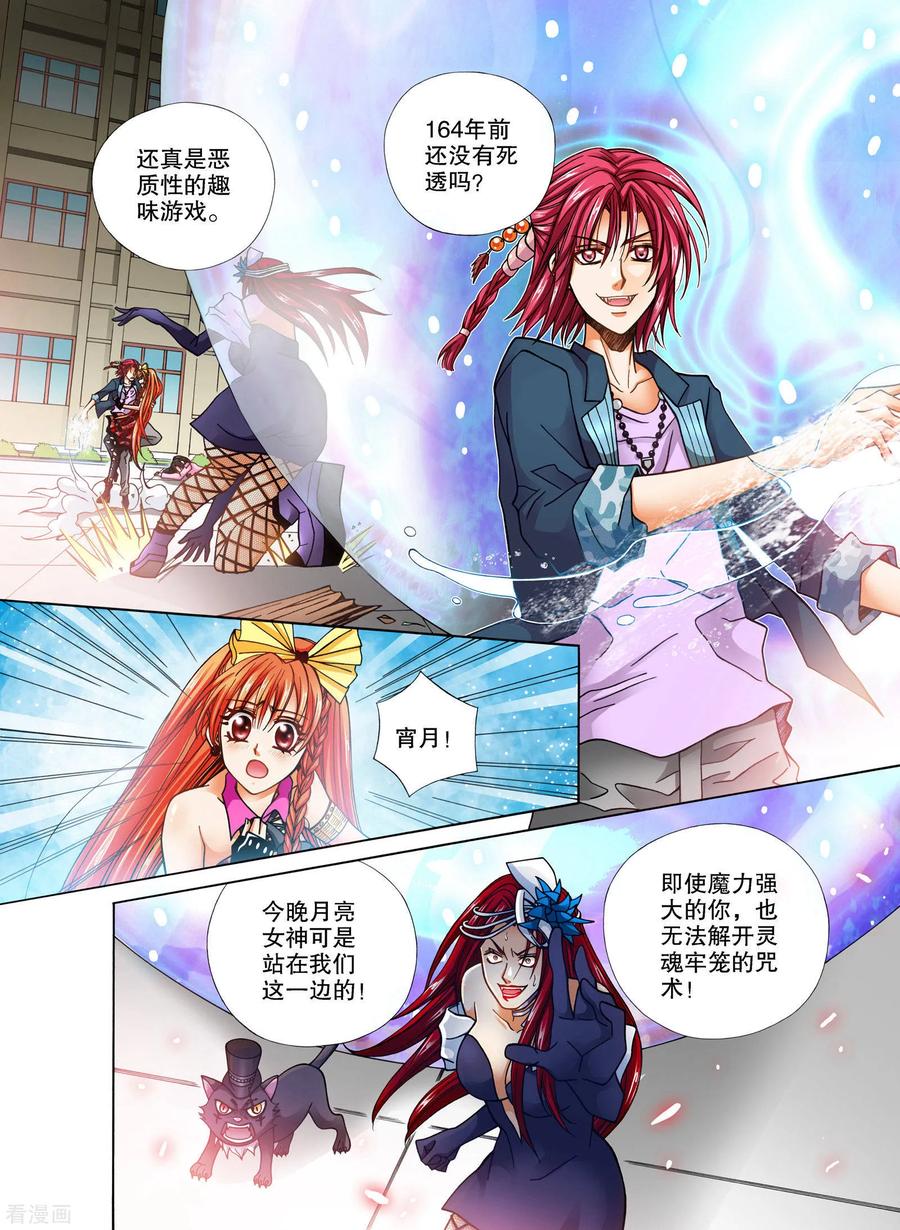 《我的蔷薇骑士》第15话 第4页
