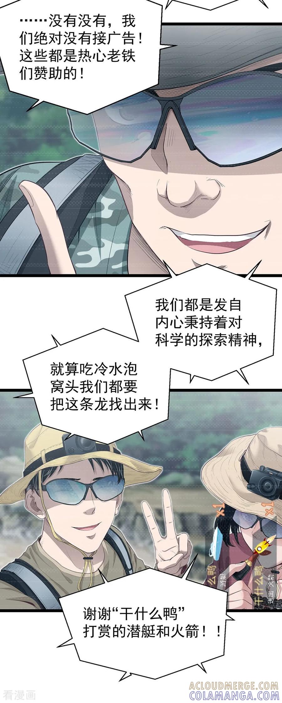 《挑战者还是空想家》第14话 都是生意 第31页