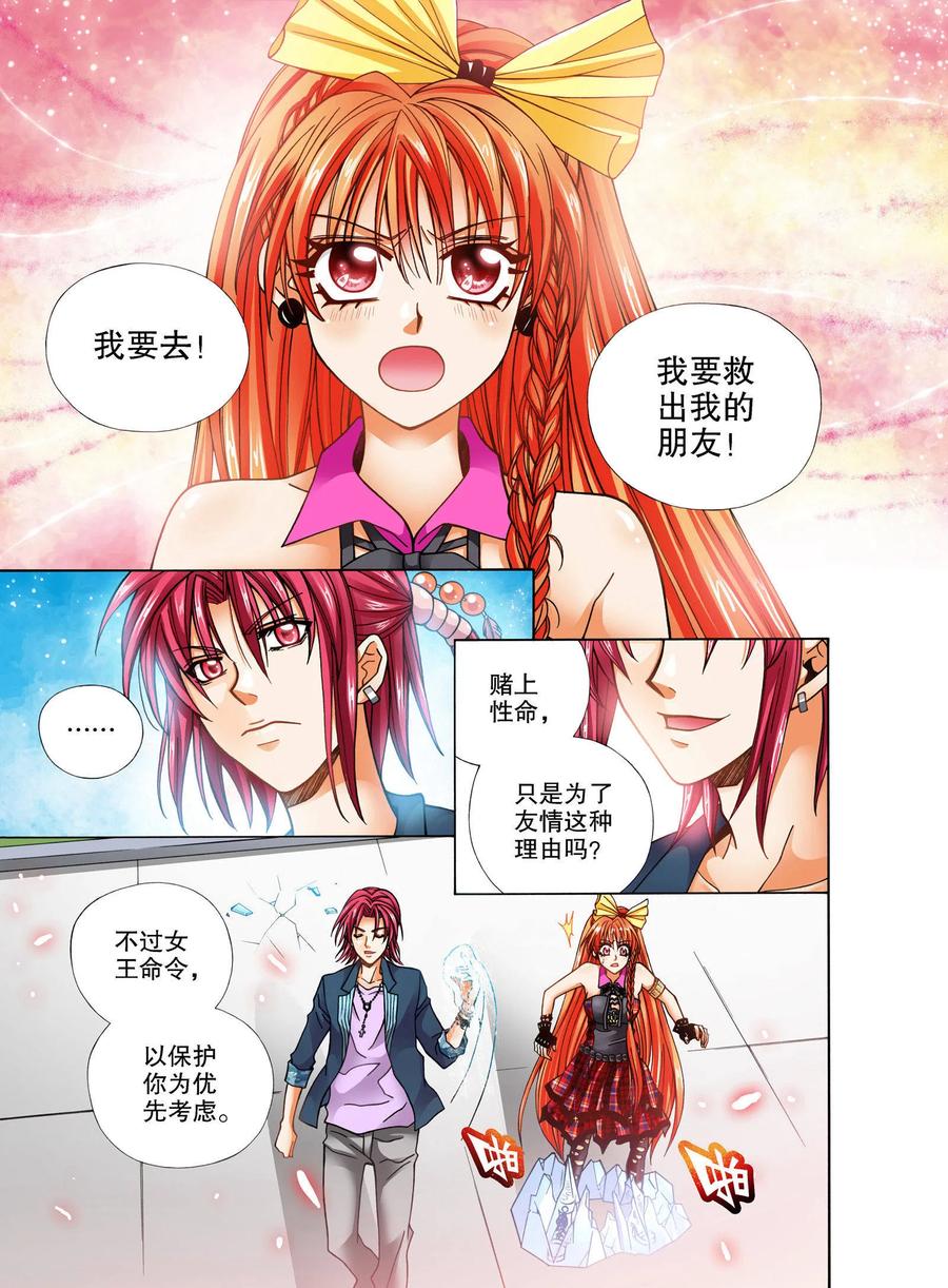 《我的蔷薇骑士》第15话 第6页