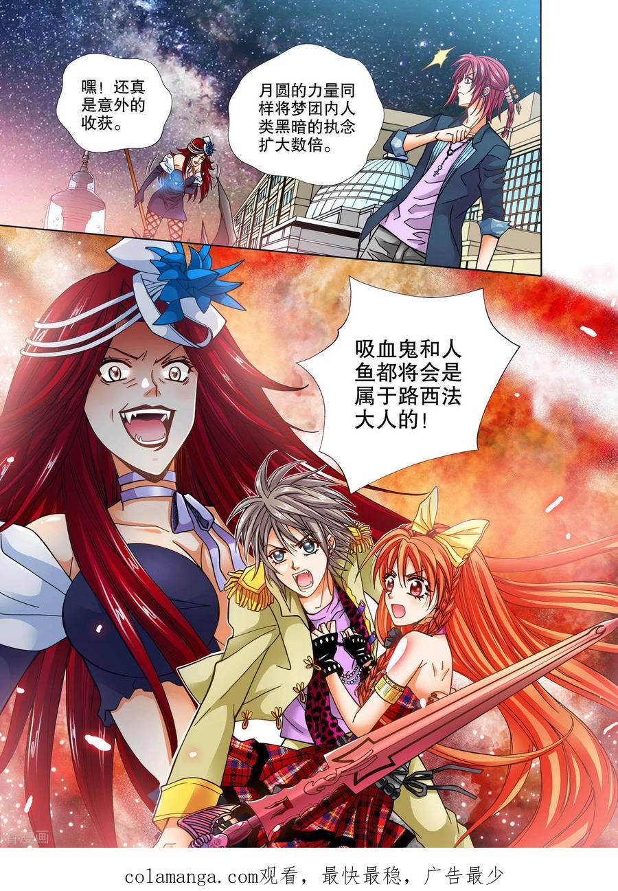 《我的蔷薇骑士》第15话 第18页