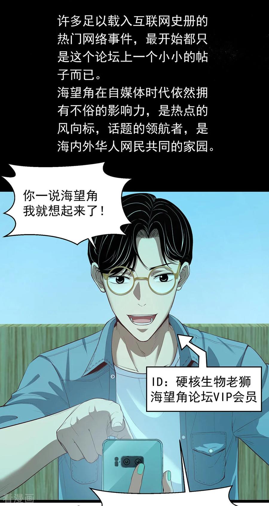 《挑战者还是空想家》第15话 不入虎穴焉得虎子 第42页