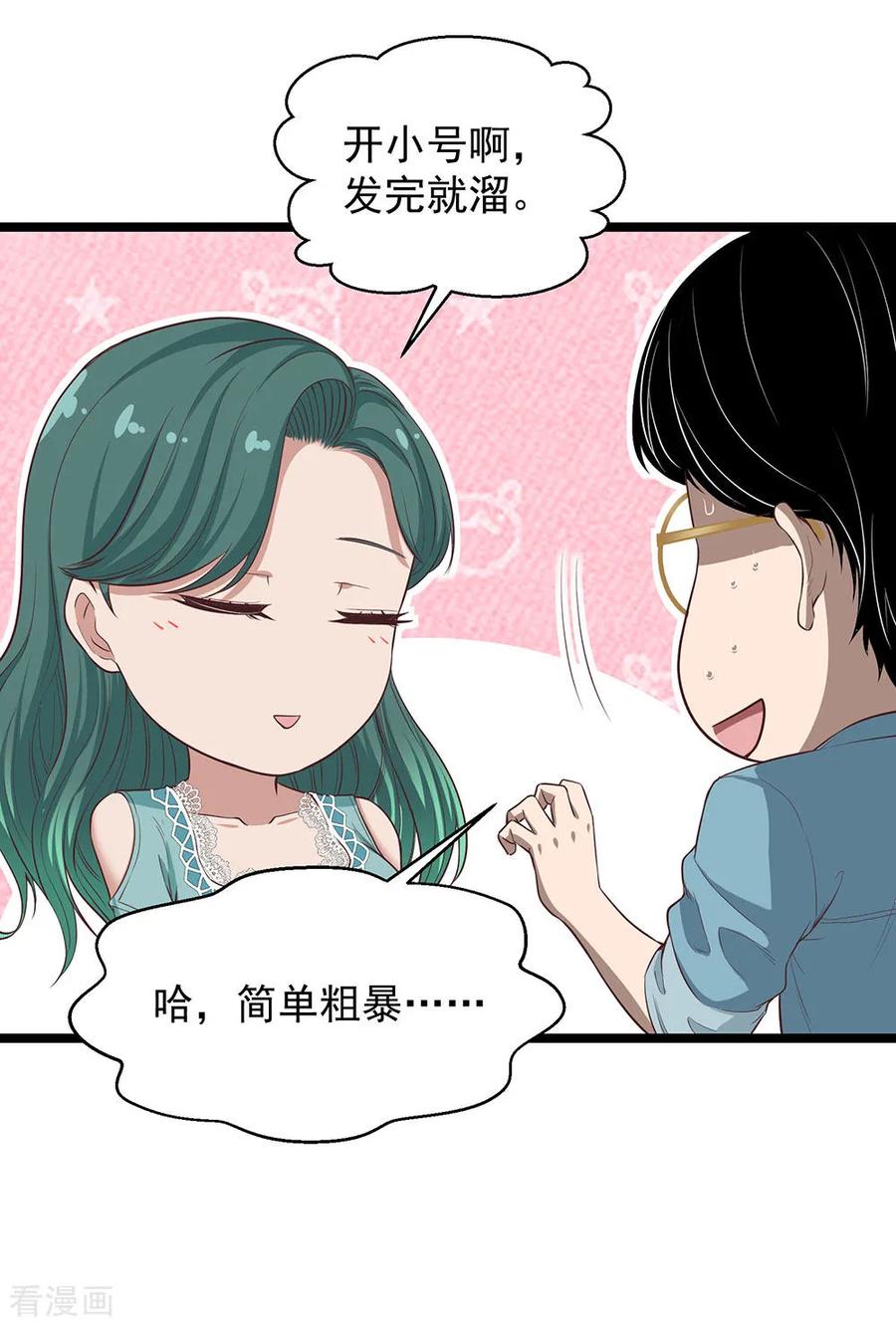 《挑战者还是空想家》第15话 不入虎穴焉得虎子 第32页