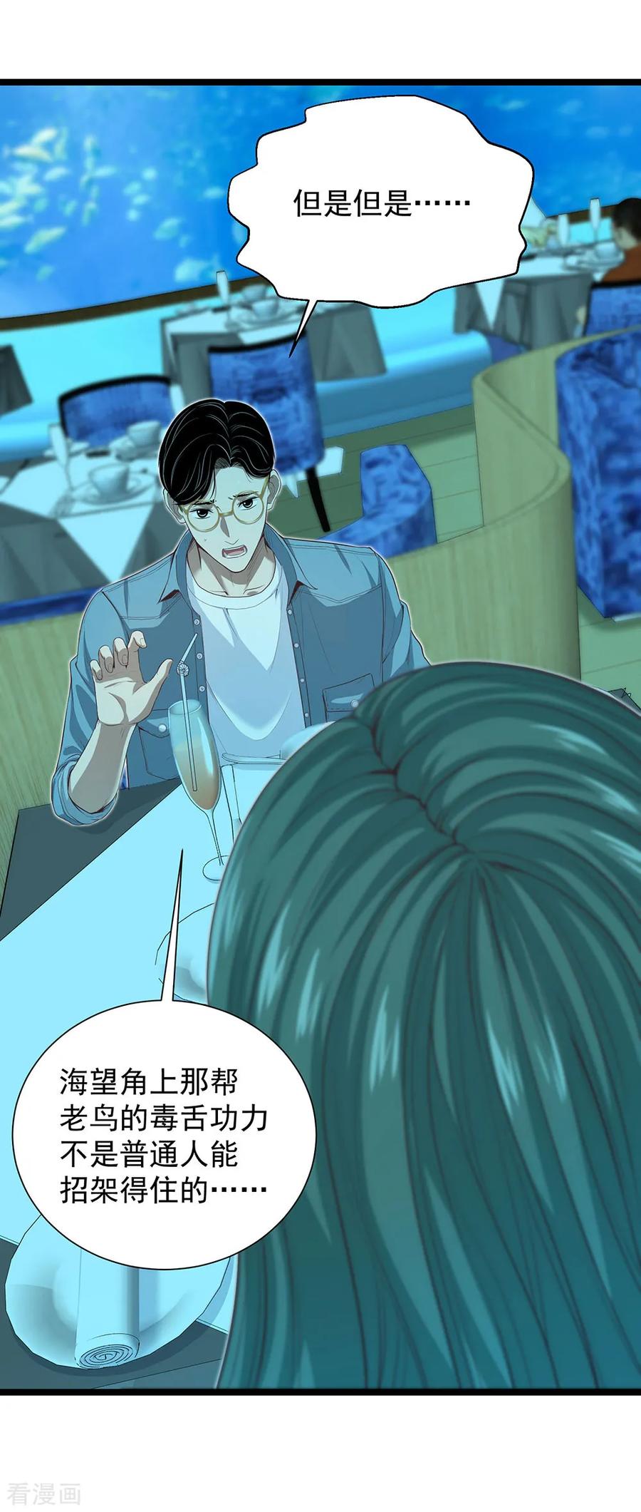 《挑战者还是空想家》第15话 不入虎穴焉得虎子 第50页