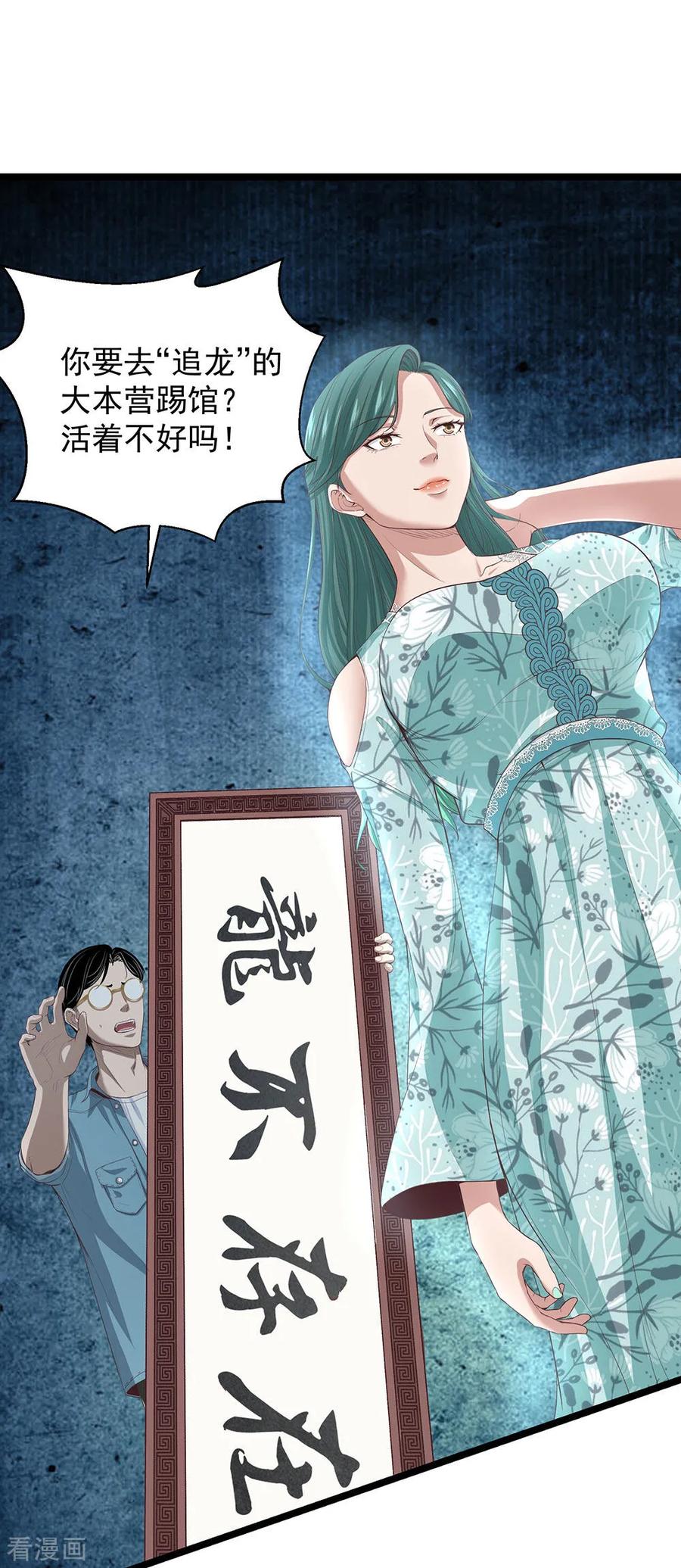 《挑战者还是空想家》第15话 不入虎穴焉得虎子 第48页