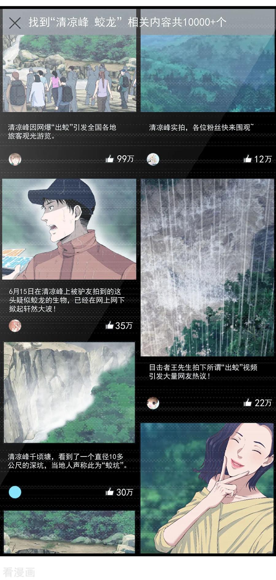 《挑战者还是空想家》第15话 不入虎穴焉得虎子 第5页