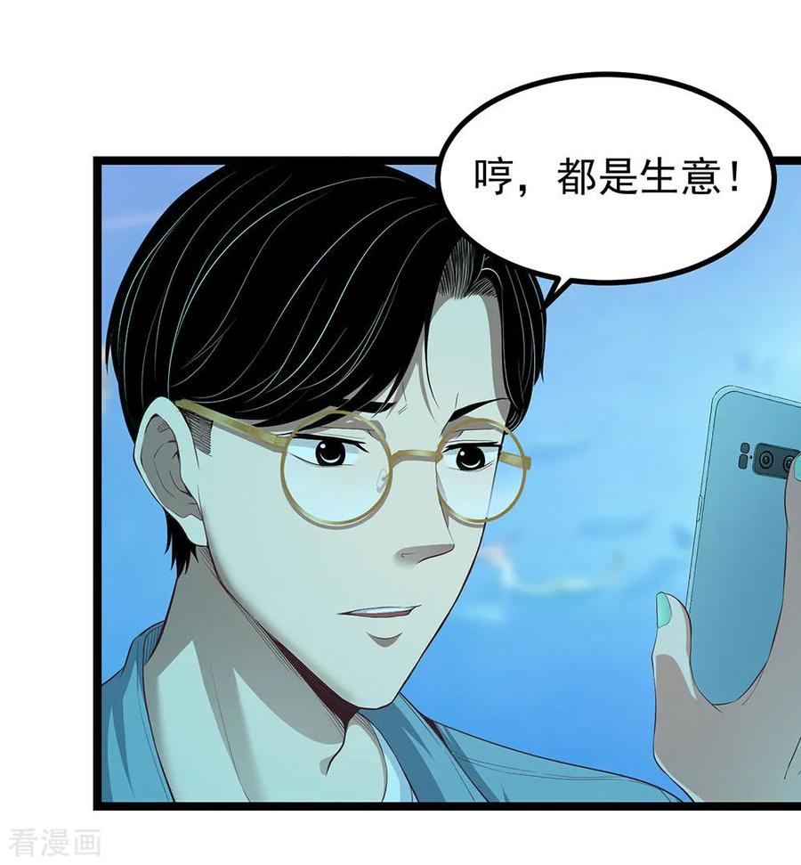 《挑战者还是空想家》第15话 不入虎穴焉得虎子 第8页