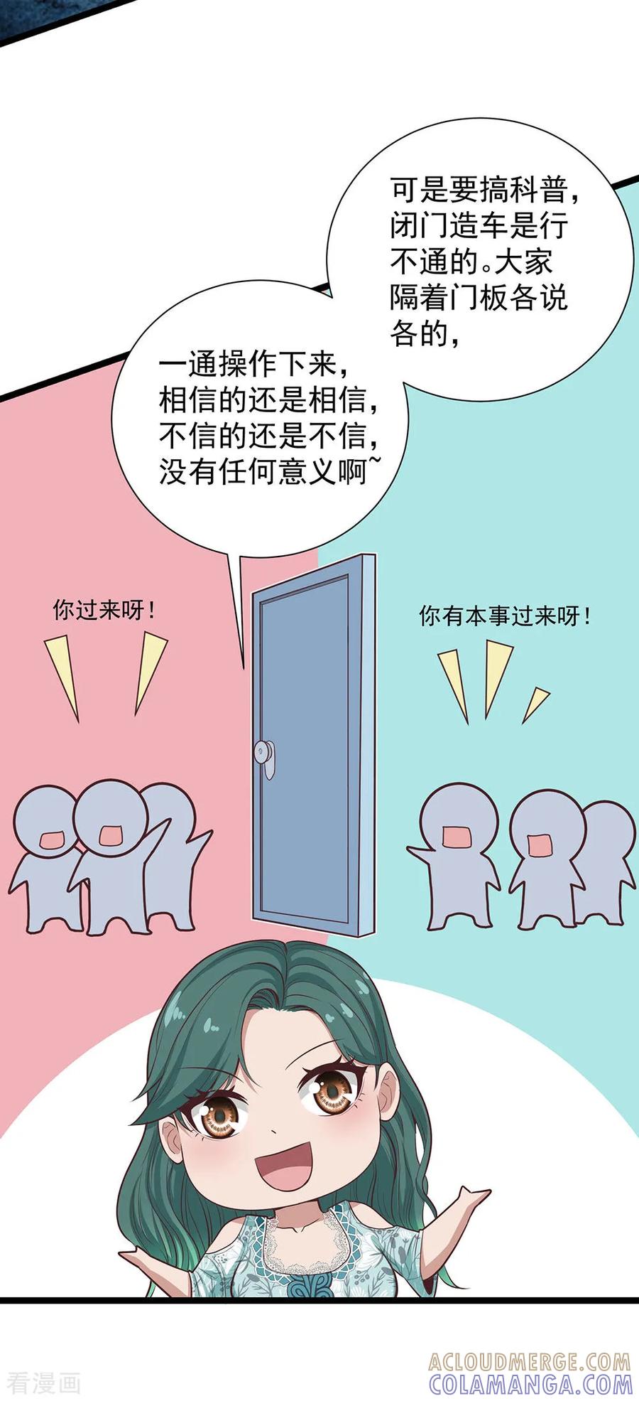 《挑战者还是空想家》第15话 不入虎穴焉得虎子 第49页