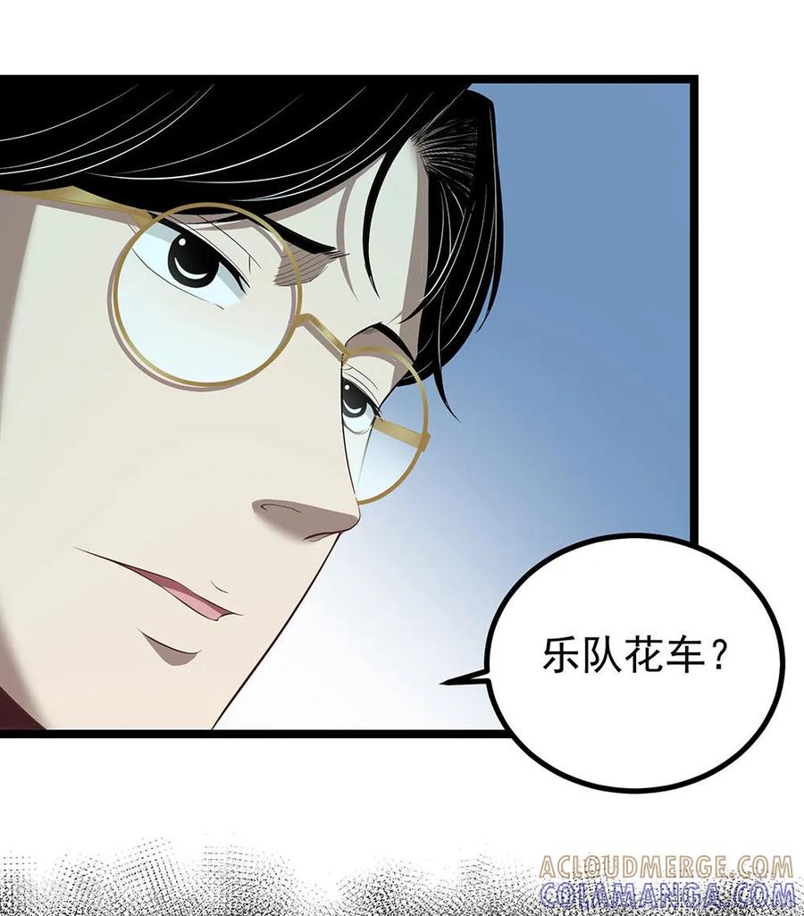 《挑战者还是空想家》第15话 不入虎穴焉得虎子 第10页