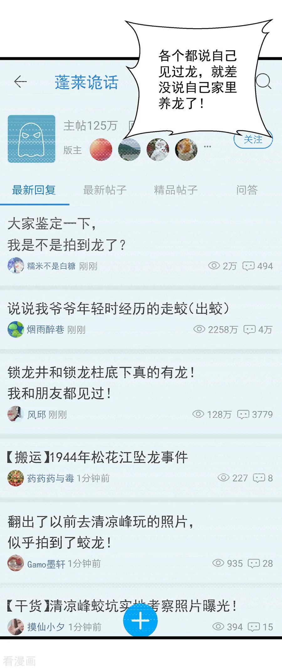 《挑战者还是空想家》第15话 不入虎穴焉得虎子 第36页