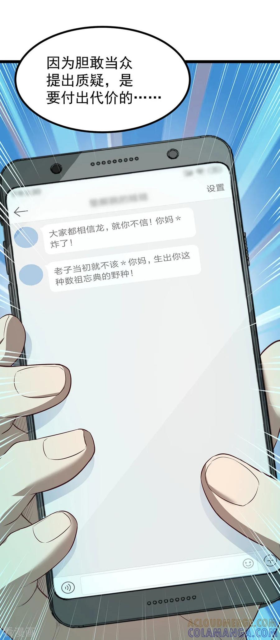 《挑战者还是空想家》第15话 不入虎穴焉得虎子 第22页