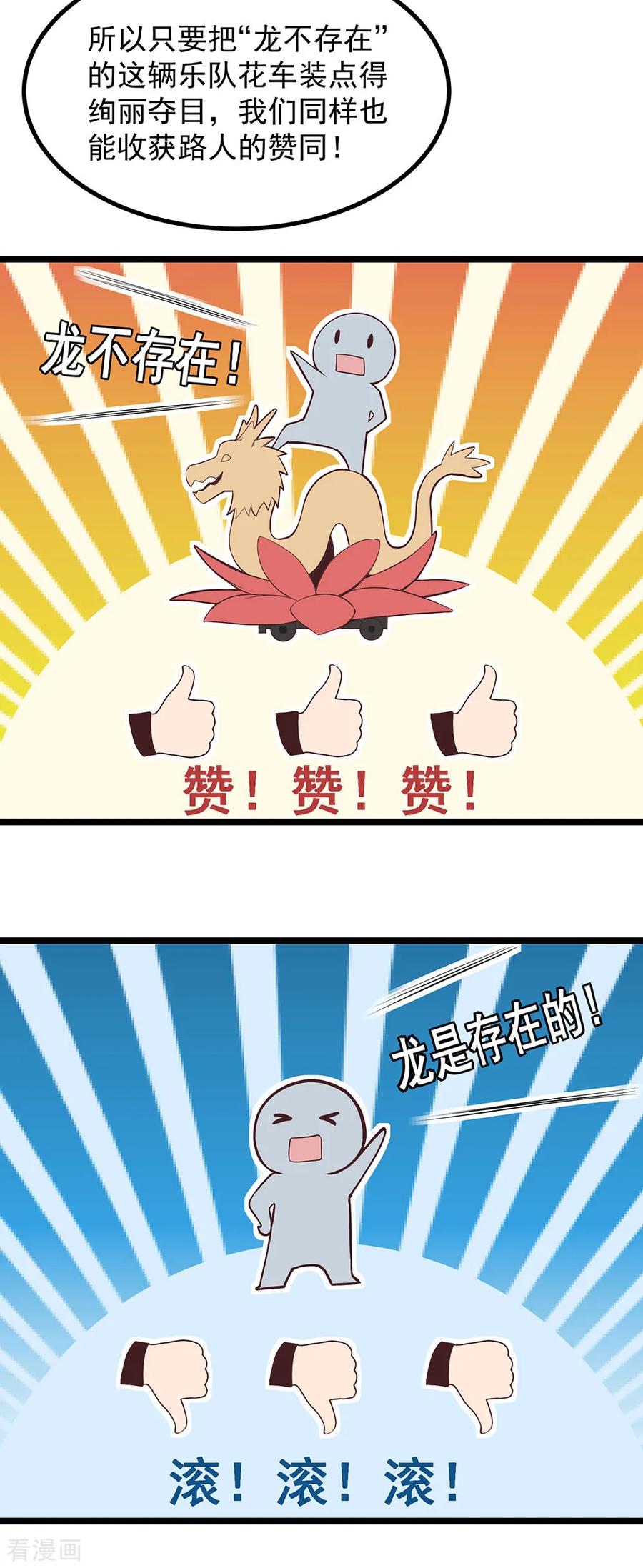 《挑战者还是空想家》第15话 不入虎穴焉得虎子 第30页