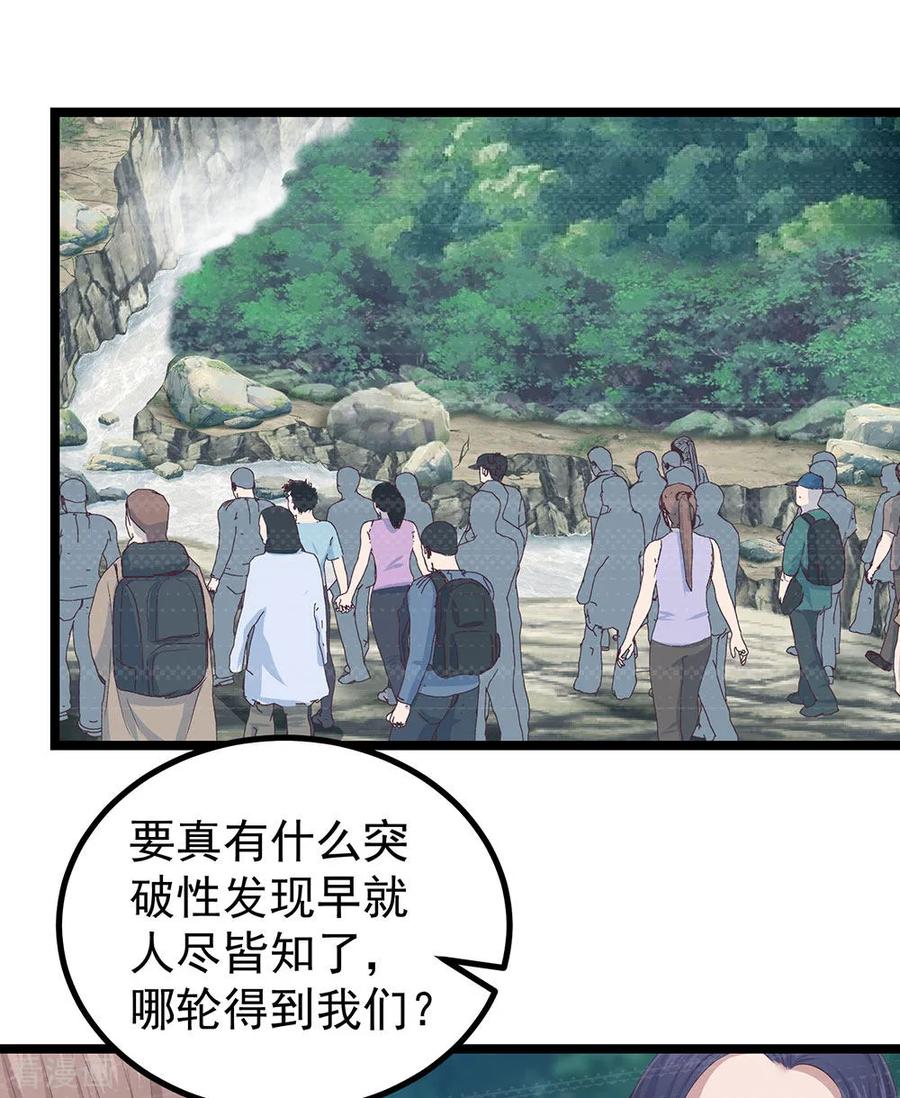 《挑战者还是空想家》第15话 不入虎穴焉得虎子 第6页