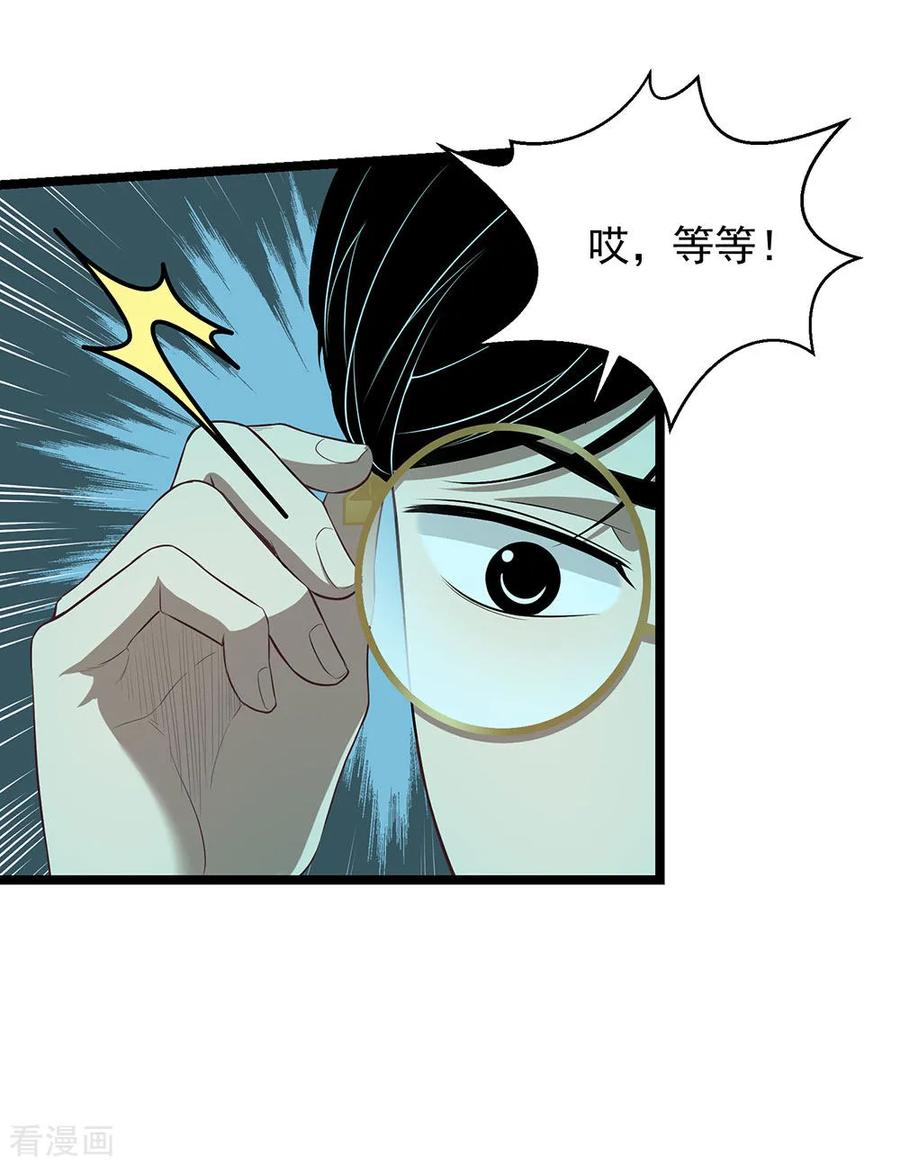 《挑战者还是空想家》第15话 不入虎穴焉得虎子 第38页
