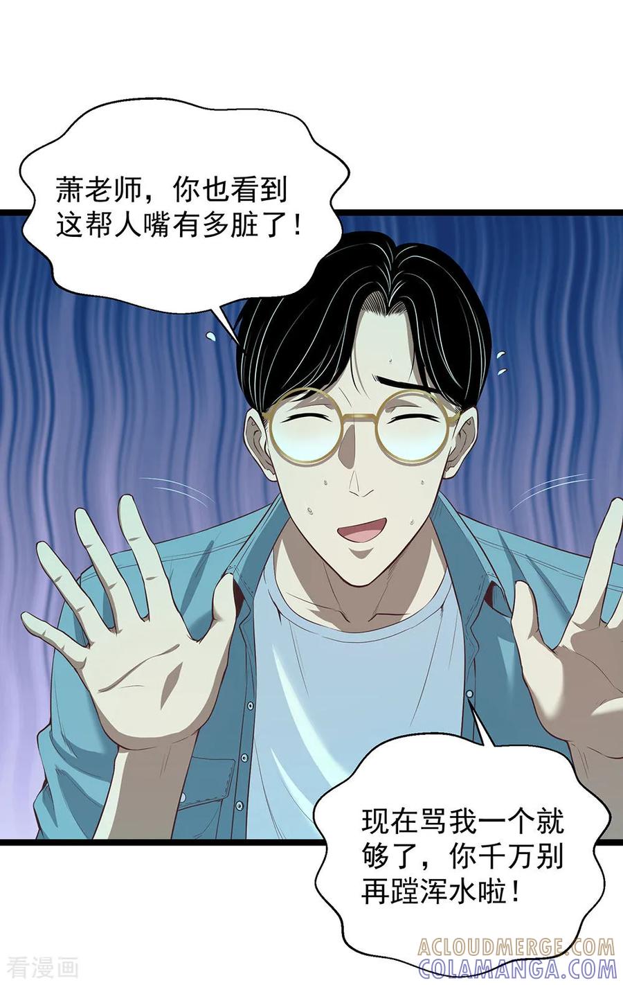 《挑战者还是空想家》第15话 不入虎穴焉得虎子 第31页