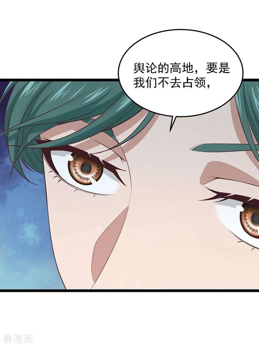 《挑战者还是空想家》第15话 不入虎穴焉得虎子 第33页