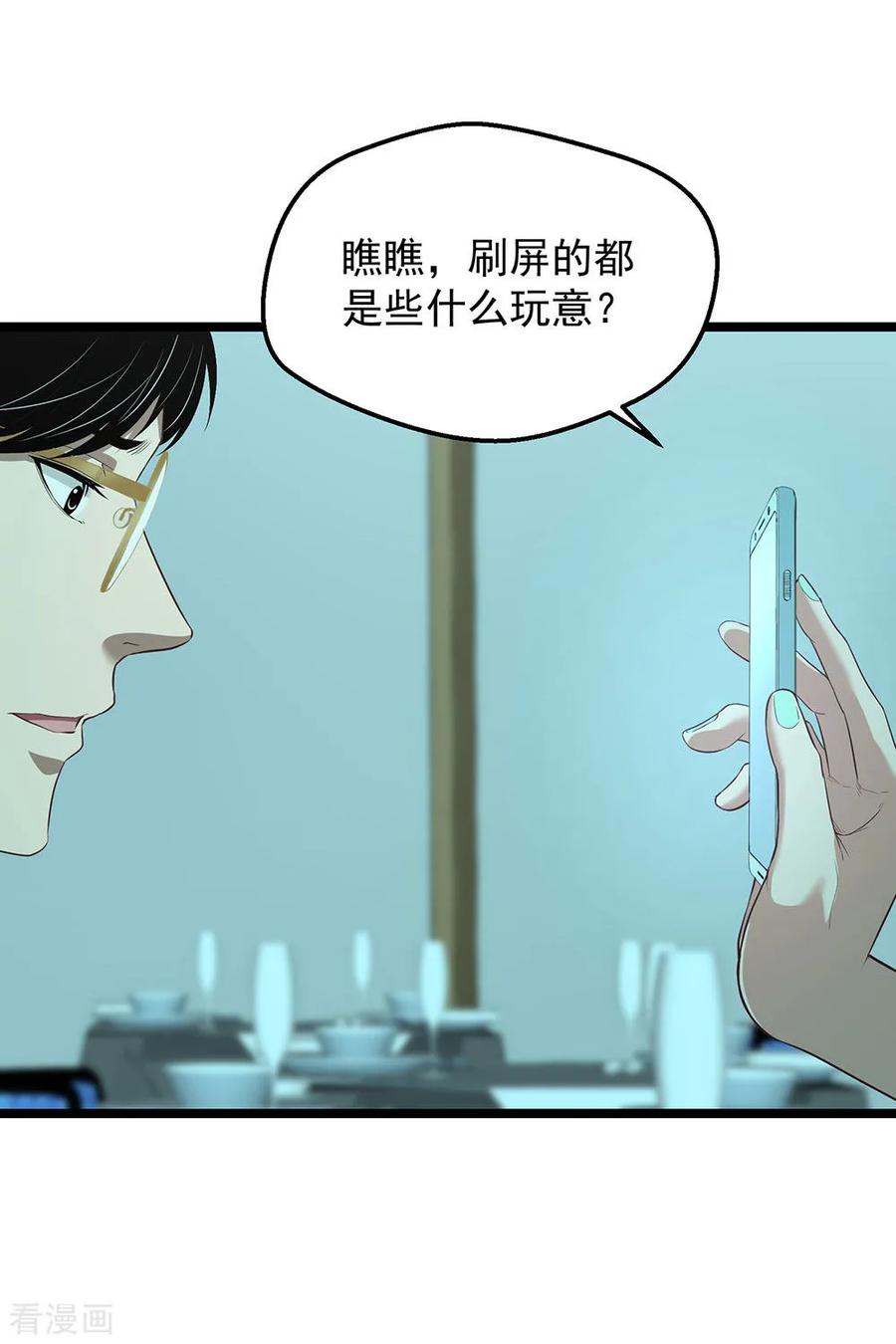 《挑战者还是空想家》第15话 不入虎穴焉得虎子 第35页