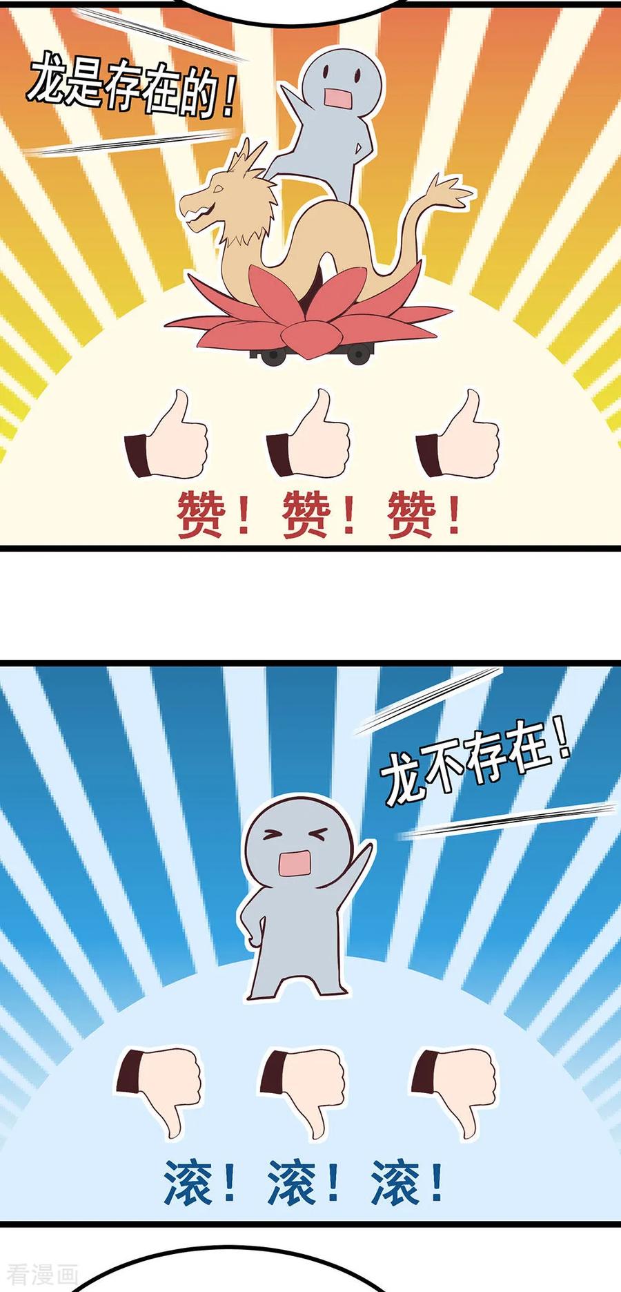 《挑战者还是空想家》第15话 不入虎穴焉得虎子 第29页