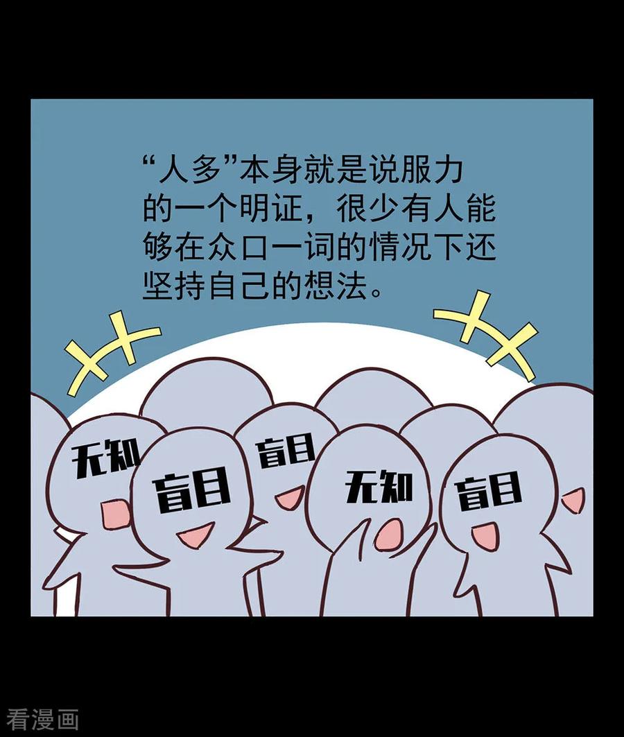 《挑战者还是空想家》第15话 不入虎穴焉得虎子 第14页