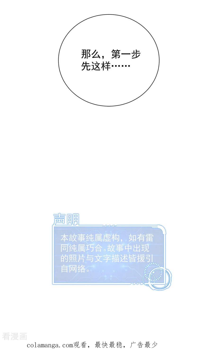《挑战者还是空想家》第15话 不入虎穴焉得虎子 第57页