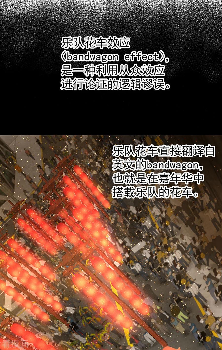 《挑战者还是空想家》第15话 不入虎穴焉得虎子 第11页