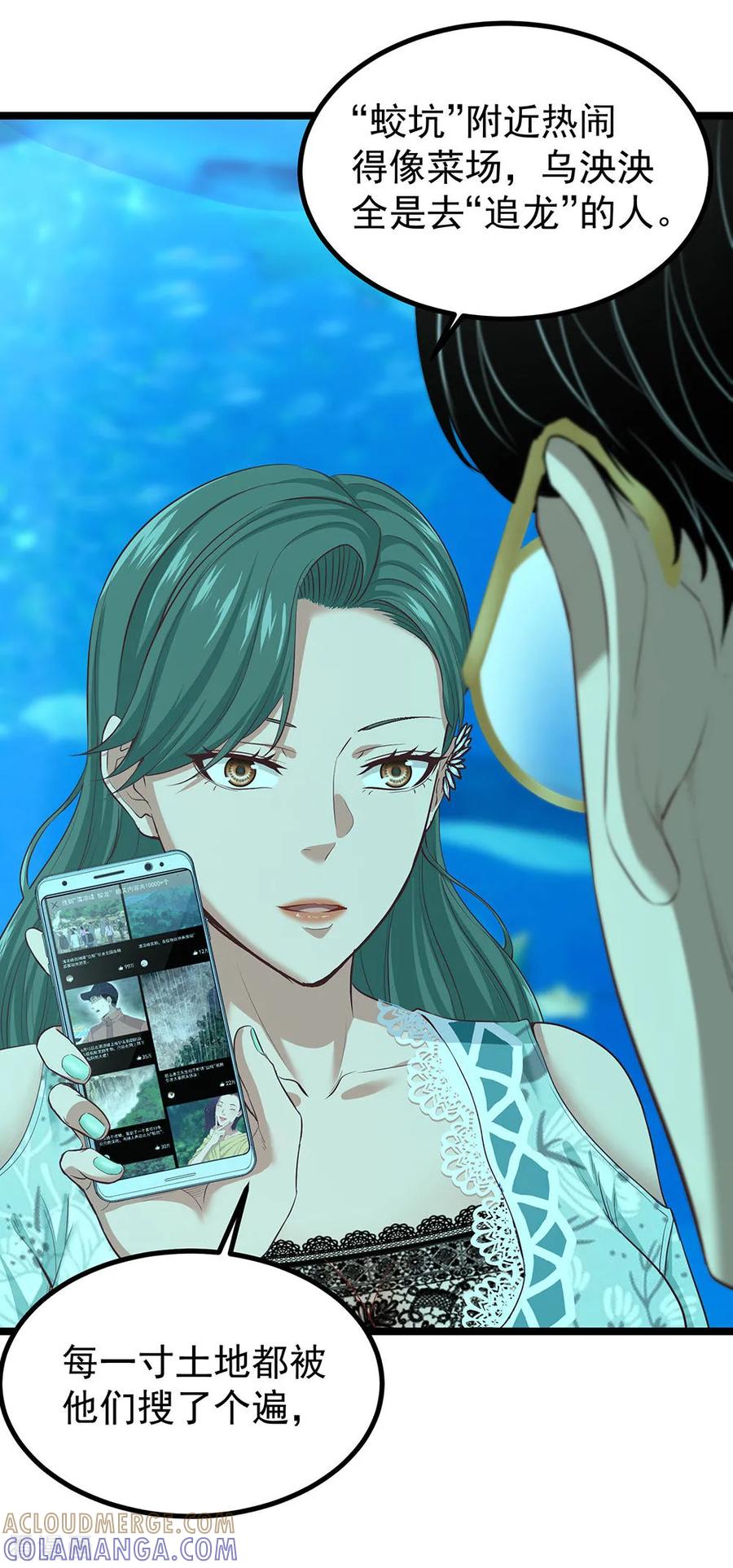 《挑战者还是空想家》第15话 不入虎穴焉得虎子 第4页