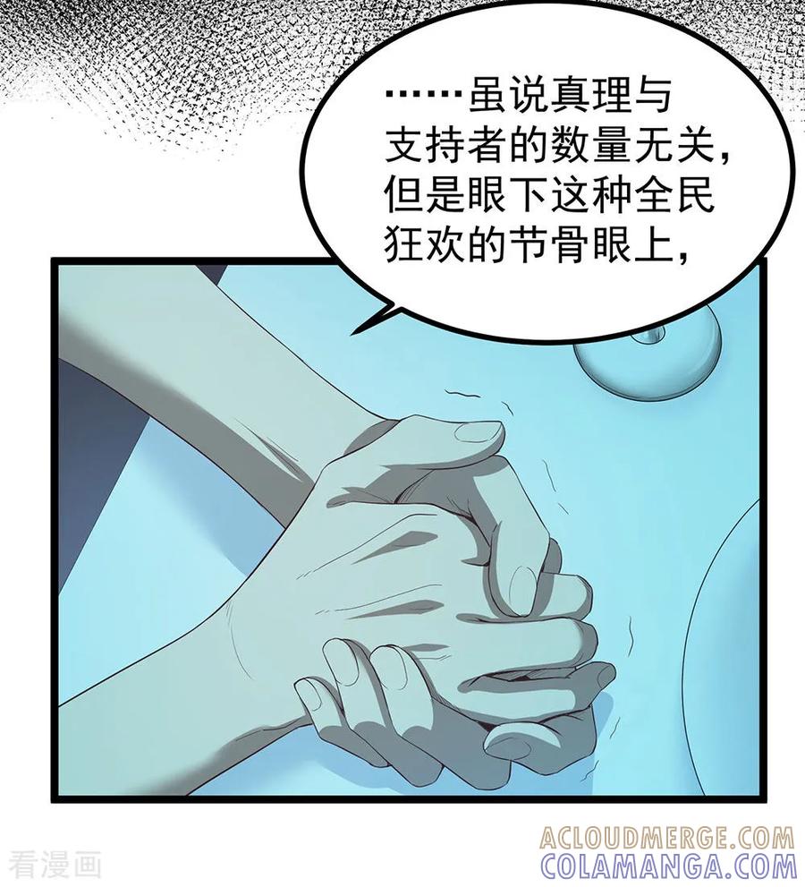 《挑战者还是空想家》第15话 不入虎穴焉得虎子 第16页