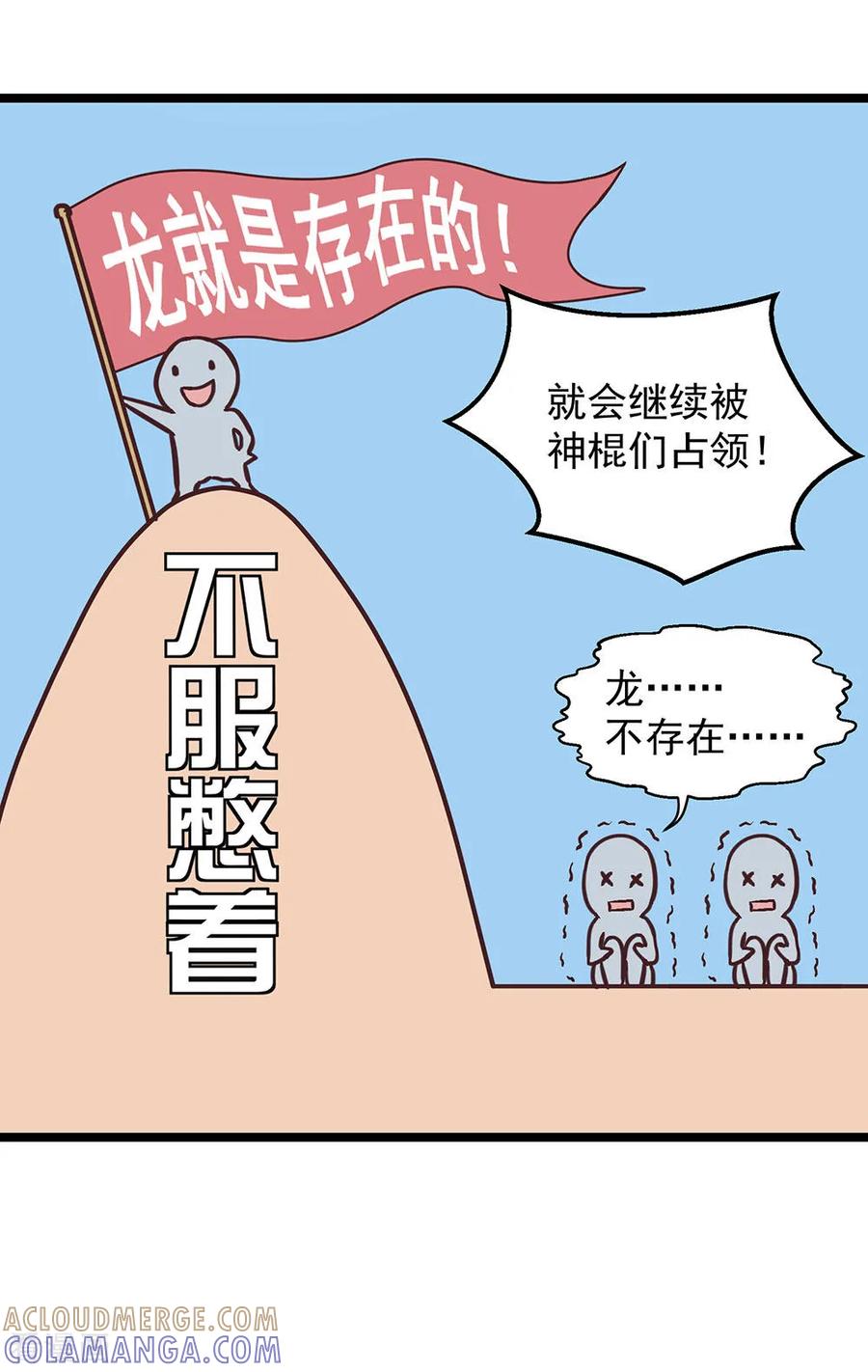 《挑战者还是空想家》第15话 不入虎穴焉得虎子 第34页