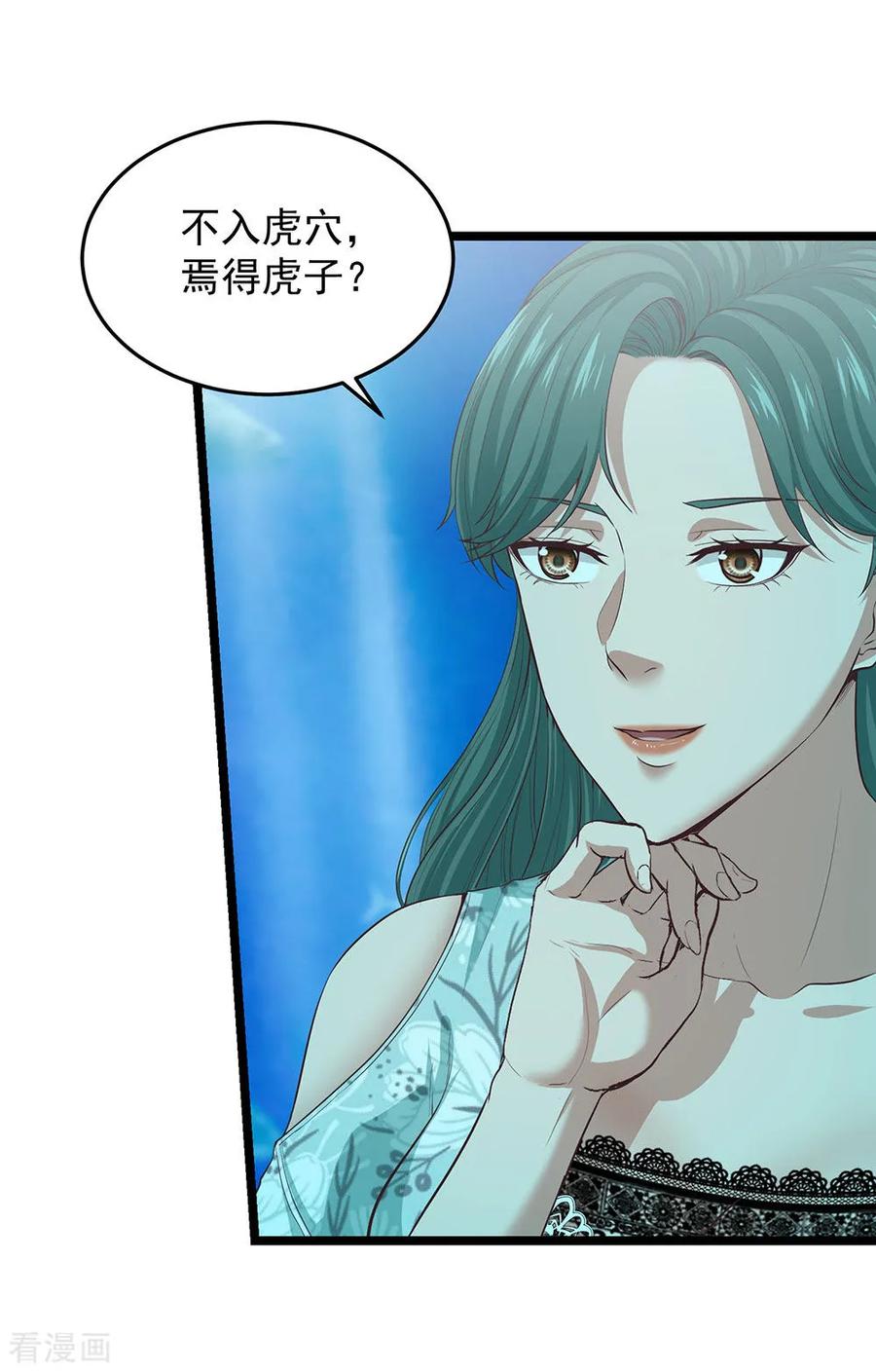 《挑战者还是空想家》第15话 不入虎穴焉得虎子 第47页
