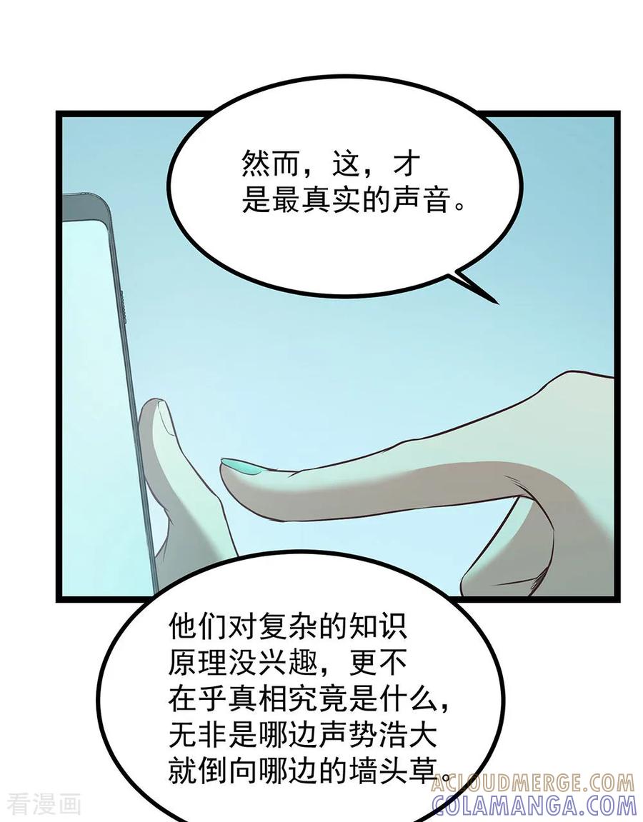 《挑战者还是空想家》第15话 不入虎穴焉得虎子 第28页