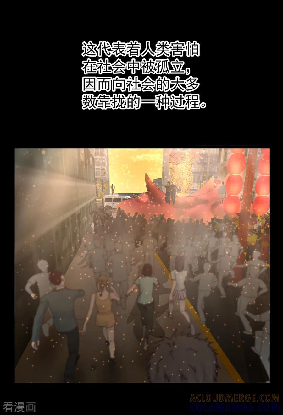 《挑战者还是空想家》第15话 不入虎穴焉得虎子 第13页