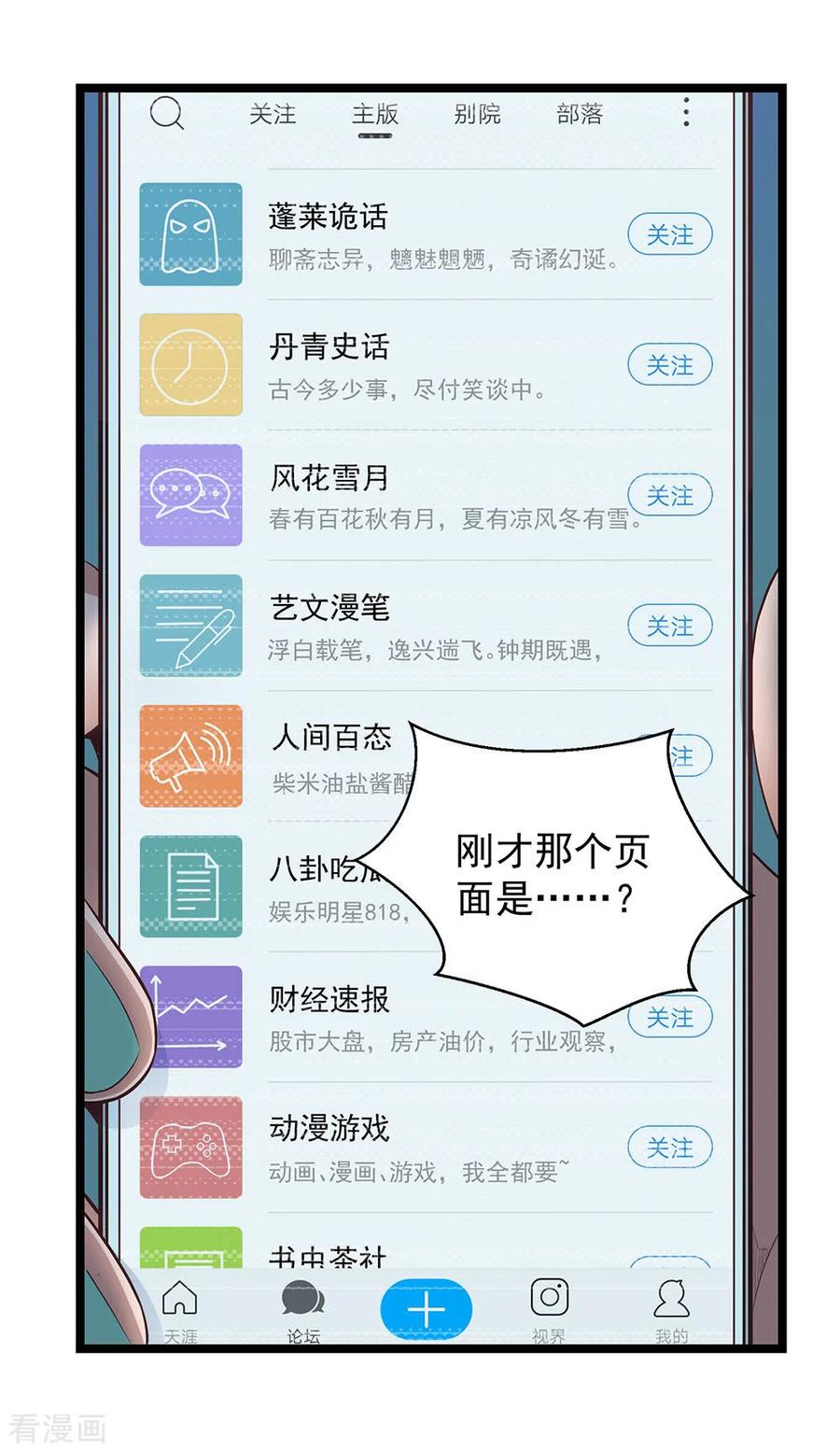 《挑战者还是空想家》第15话 不入虎穴焉得虎子 第39页