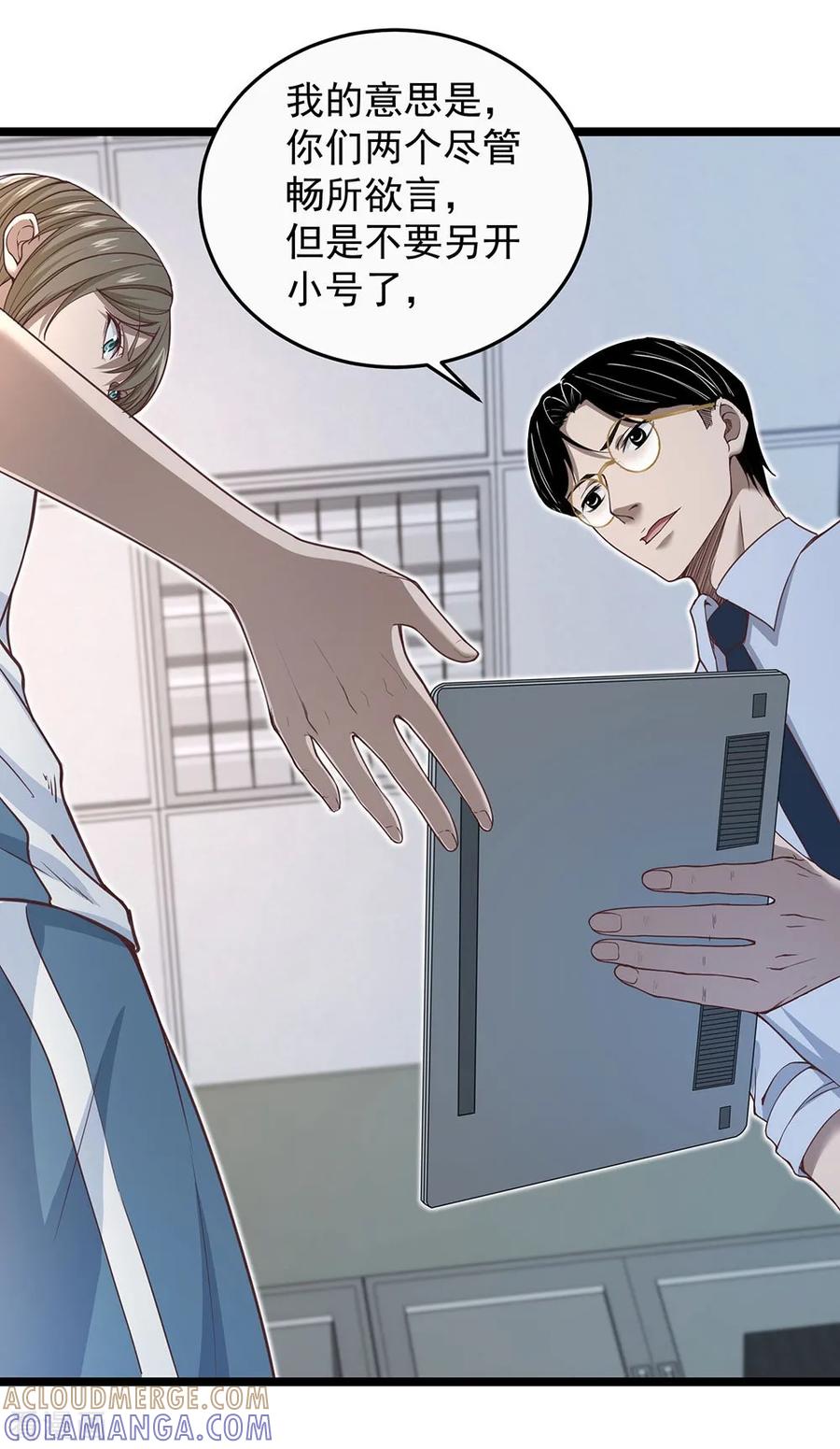 《挑战者还是空想家》第16话 动了谁的蛋糕 第37页