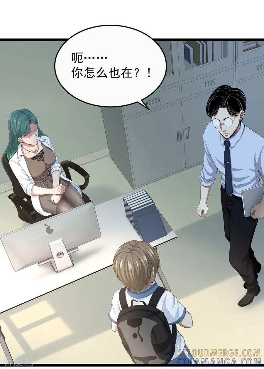 《挑战者还是空想家》第16话 动了谁的蛋糕 第15页