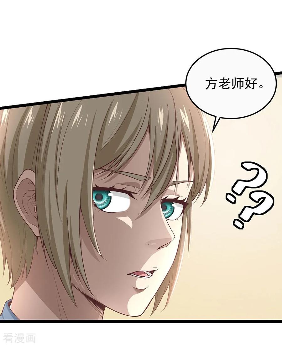 《挑战者还是空想家》第16话 动了谁的蛋糕 第14页